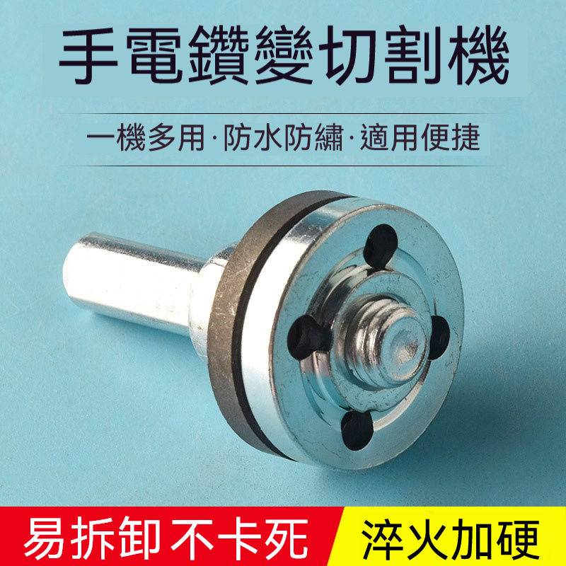 手電鑽變角磨機轉換頭 同心度高，夾持牢固不跑偏，安全耐用