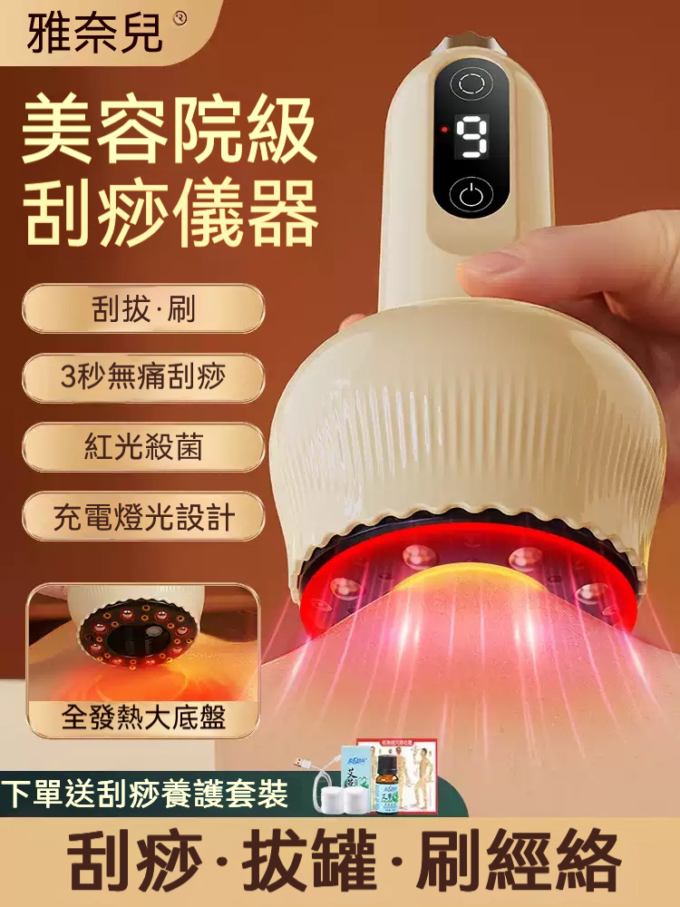 【限時搶購 】【全能刮痧理療儀】一機實現刮痧/熱敷/紅光護理！無痛疏通經絡，緩解肩頸酸痛，提升活力。無線設計，居家輕鬆養生。限時贈精油禮包！