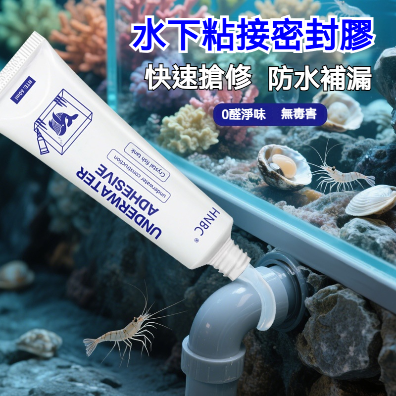 【台灣潮濕救星！「潛水級密封膠」濕著也能黏】台灣研發專利｜3秒水下固化｜從此不用抽乾魚缸，水下直接施工｜泳池/魚缸/水管免排水，軍工級密封｜耐水壓10米深，食用級安全｜SGS認證無毒，抗油污配方｜機車油箱也適用 -30°C~120°C｜溫泉管線都能修