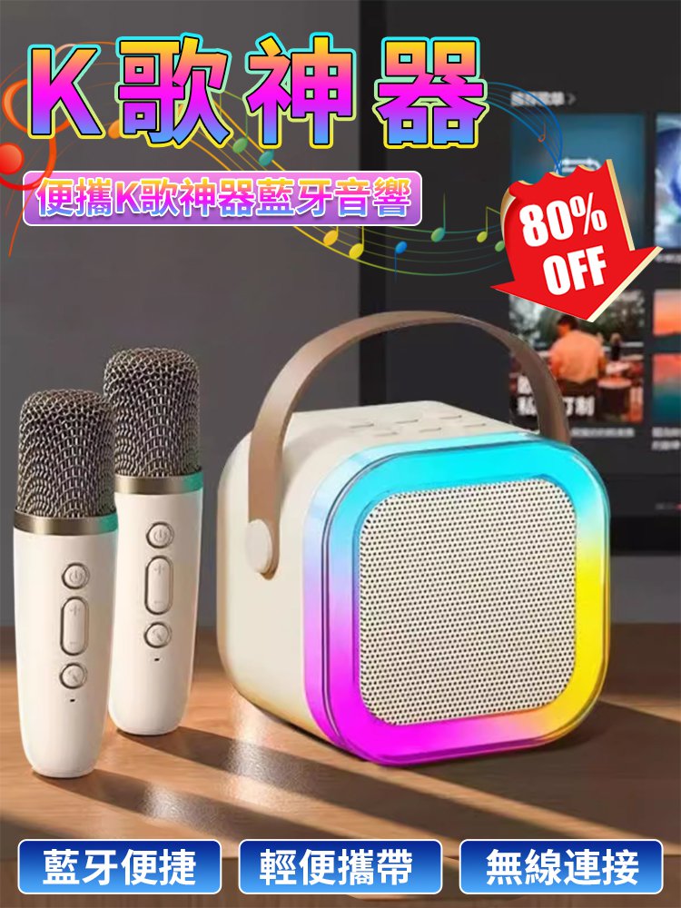 【賣爆啦！】隨行歡唱音響-歌神必備，迷你小巧不佔位，快和朋友來練唱！自帶修音聲卡，唱歌瞬間變好聽