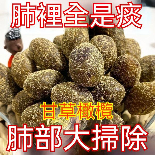 川貝甘草橄欖 古法製做 中藥熬製，潤肺止乾咳還能兼顧脾胃！