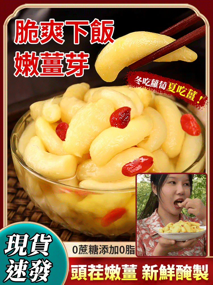上30，建議少吃葷腥，多吃酸甜可口超下飯的嫩薑芽！選用頭茬小黃薑，搭配上，五星級枸杞和上等純糧米醋，傳統工藝醃製半個月，酸甜可口、脆嫩多汁，入口就像吃水果一樣，富含豐富的維生素和膳食纖維，不辛辣，老人小孩都能吃，身體越吃越健康！ 火爆熱銷中！24小時在線客服，售後無憂！
