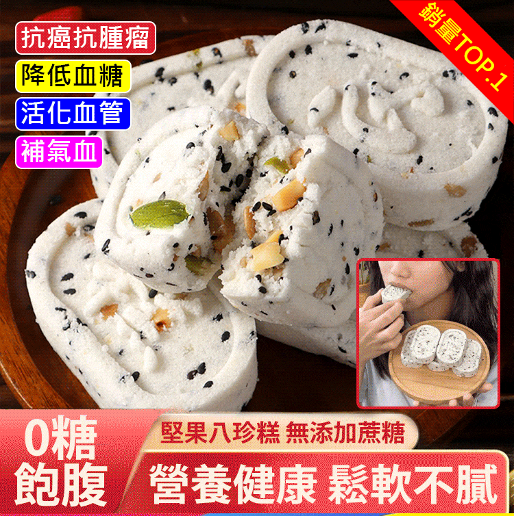 【長壽的秘密】茯苓堅果八珍糕，茯苓+薏米+蓮子+藕粉+芡實+麥芽+扁豆+山藥多種食材，營養豐富，每天吃它，不僅祛濕，還能健脾養胃！