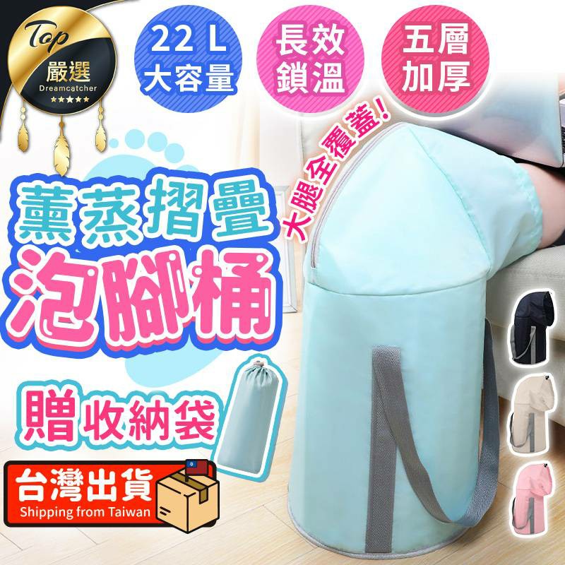 【摺疊泡脚桶】採用便攜折疊設計，節省空間，輕鬆收納，方便攜帶。無論是在家中、辦公室還是旅行途中，隨時享受溫暖泡脚的樂趣，迅速緩解疲勞，促進血液迴圈，呵護雙足健康。優質防水材質，耐用防漏，清潔方便，讓你使用更放心
