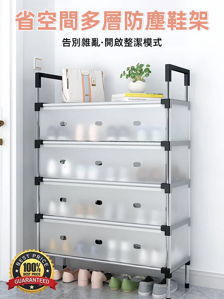 【限時特惠】省空間多層防塵鞋架，大容量收納升級，告別雜亂，堅固耐用，不懼變形，多種款式可挑選。