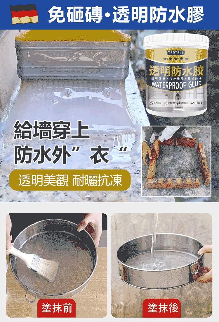 【一塗止漏】透明防水膠塗料 外墻、陽臺、屋頂、瓷磚、屋内都可以通用