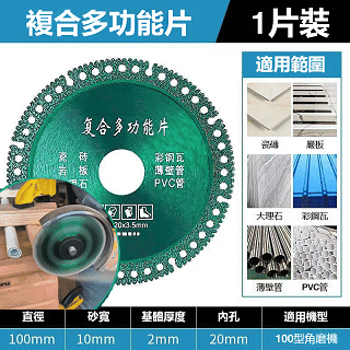 【德國工業級·鋒利無比，瓷磚/大理石/彩鋼瓦/pvc管均可切割】復合多功能切割片，甄選金剛石材質，鋒利耐用 一秒迅速切斷，無需二次打磨，適用各類機型！