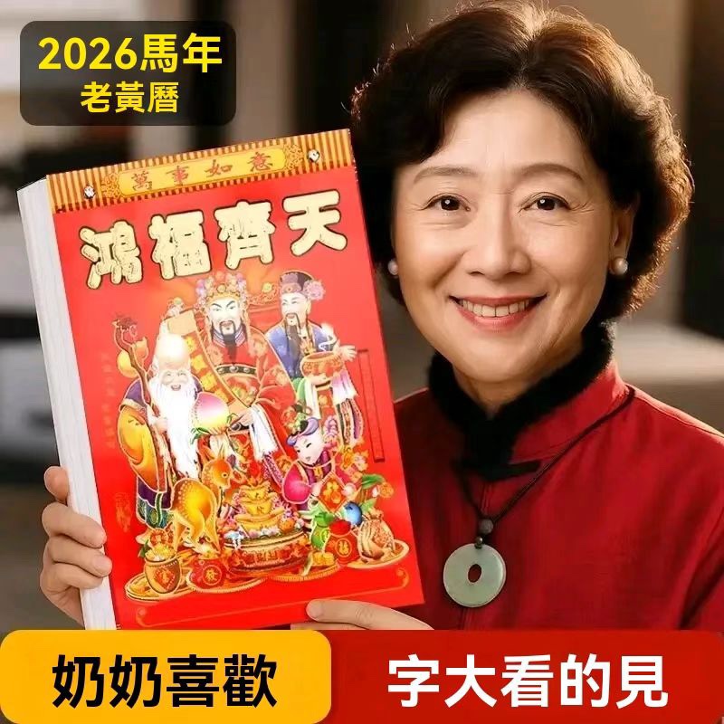 ✨【甲午馬年開運農民曆】掛曆上市！台灣家庭必備の時光儀  ✨ 一曆在手，福氣整年有！ ✅ 傳統24節氣：播種、嫁娶、搬家看好日 ✅ 每日吉時：出門、簽約、開工不踩雷 ✅ 生肖運勢：馬年衝太歲解方、貴人方位全解析