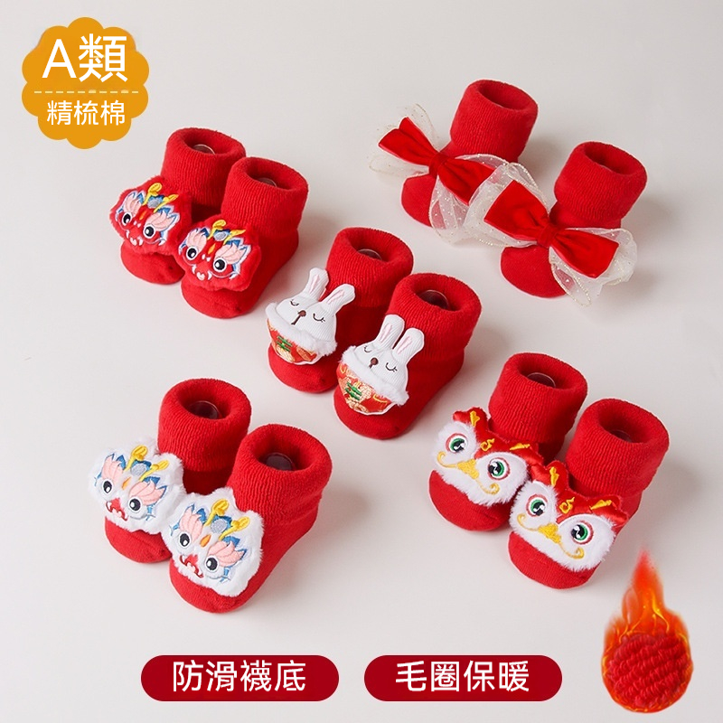 【✅寶寶新年公仔襪｜開運萌足の過年戰袍】 過年要穿新襪招福氣？✅ 這雙會「站起來」的立體公仔襪，讓寶貝從腳底可愛到紅包滿滿